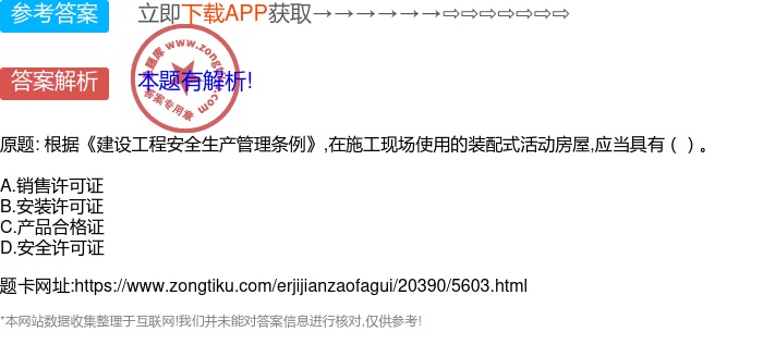 裝配式活動房屋在施工現(xiàn)場的合規(guī)要求